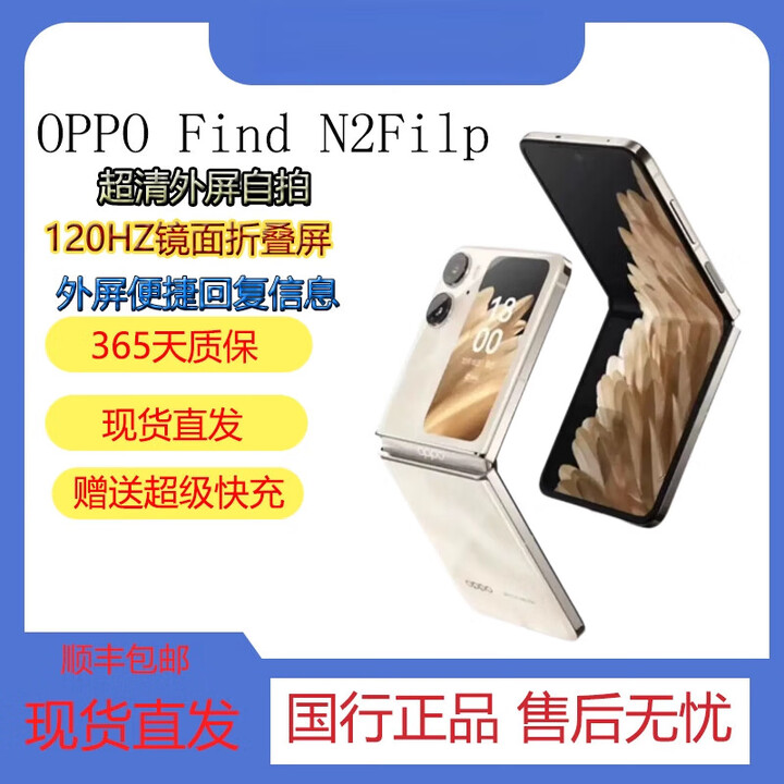 OPPO Find N2 Flip 5G通折叠屏 120Hz镜面屏 5000万超清自拍手机展样机 雅黑 16GB+512GB