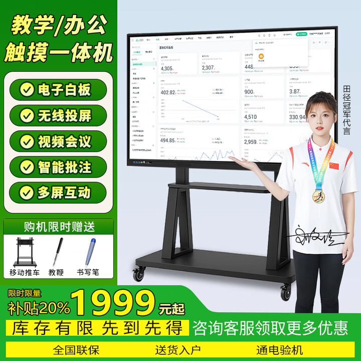 皓丽匠工 会议平板触摸屏一体机 【热销Top1】多媒体教学一体机4K超清电子白板远程会议办公视频触屏显示器 75LED触摸屏一体机【送移动推车+触摸笔】 【教学/会议顶配】双系统i7/摄像头/4K超清