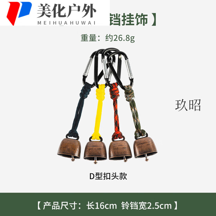 户外徒步防丢铃驱熊铃铛露营氛围风铃挂件钥匙扣配件宠物铃 D扣款一个装(颜色随机)