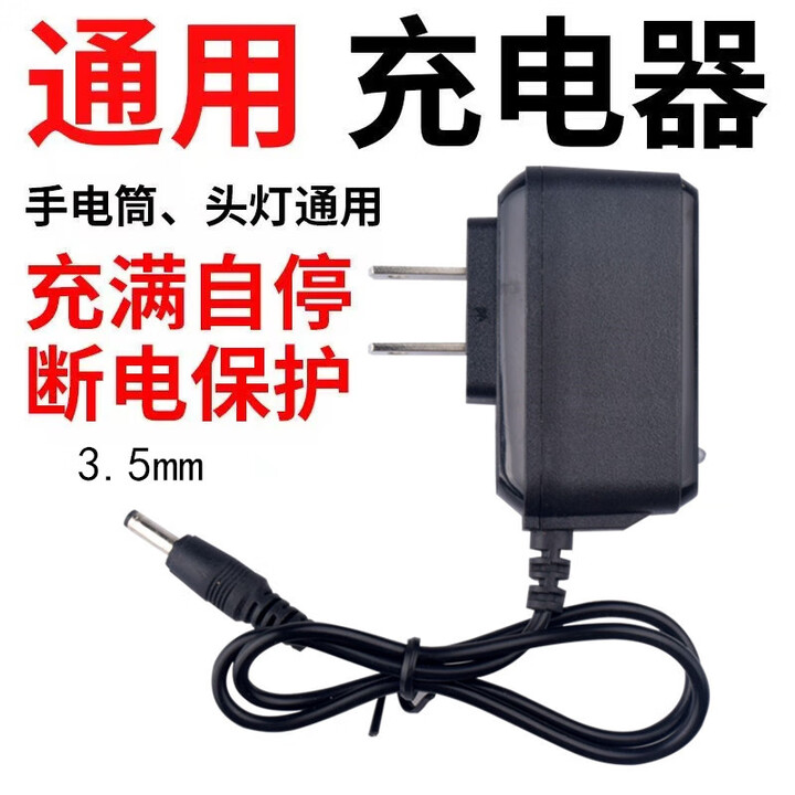 4.2V头灯强光手电筒通用充电器3.5mm小圆孔矿灯钓鱼灯直充充电器 3.5mm圆孔充电器/1个