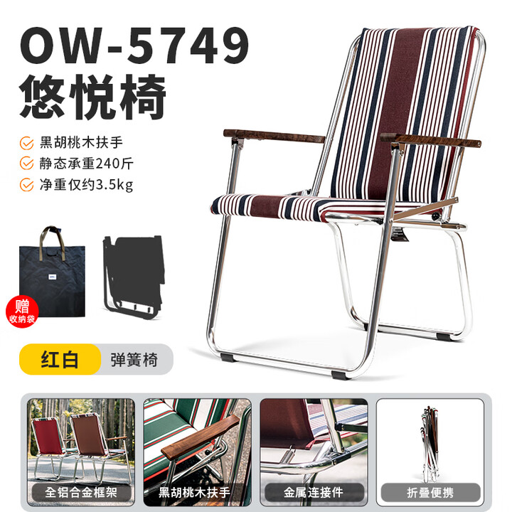 OnwaySports户外轻量折叠椅露营休闲椅子沙滩椅便携咖啡厅休闲复古弹簧凳 悠悦椅（弹簧椅）-红白