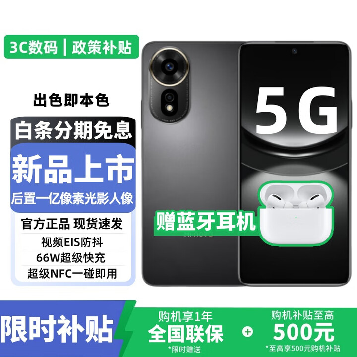 华为智选5G手机上市 2025热销新机 12se【24期免息】一亿像素 66W快充 超级NFC 隐私守护 补贴nova14 pro 曜金黑 512GB 12期免息【赠碎屏险+质保2年+运费险】