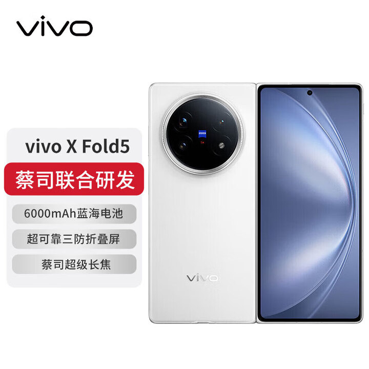 vivo X Fold5 折叠屏手机 新品上市 5G游戏拍照手机 vivoxfold5 折叠 蔡司超级长焦 蓝海电池 明白 12GB+512GB 官方标配