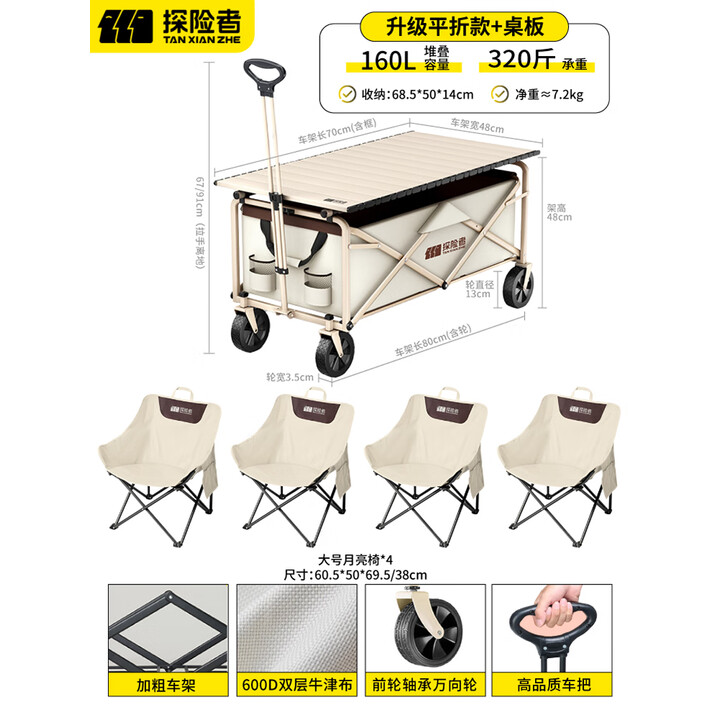 探险者露营车户外折叠推车营地车快递摆摊野餐车大容量野营拖车 【米白升级款160L+桌板+QQ椅*4】