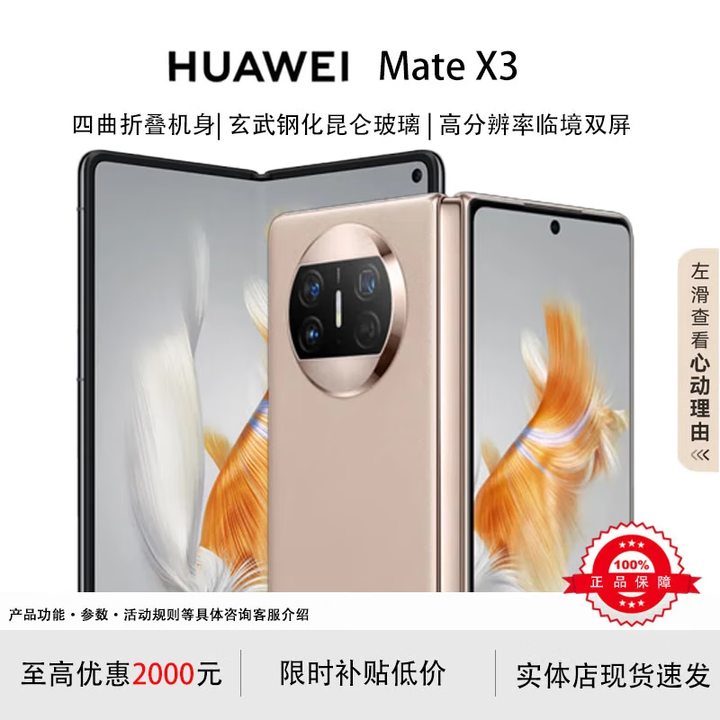 华为（HUAWEI）展机 Mate X5典藏版X3折叠屏手机【现货补贴】鸿蒙AI智能旗舰手机 晨曦金【Mate X3】 12G+256G 官方标配质保一年