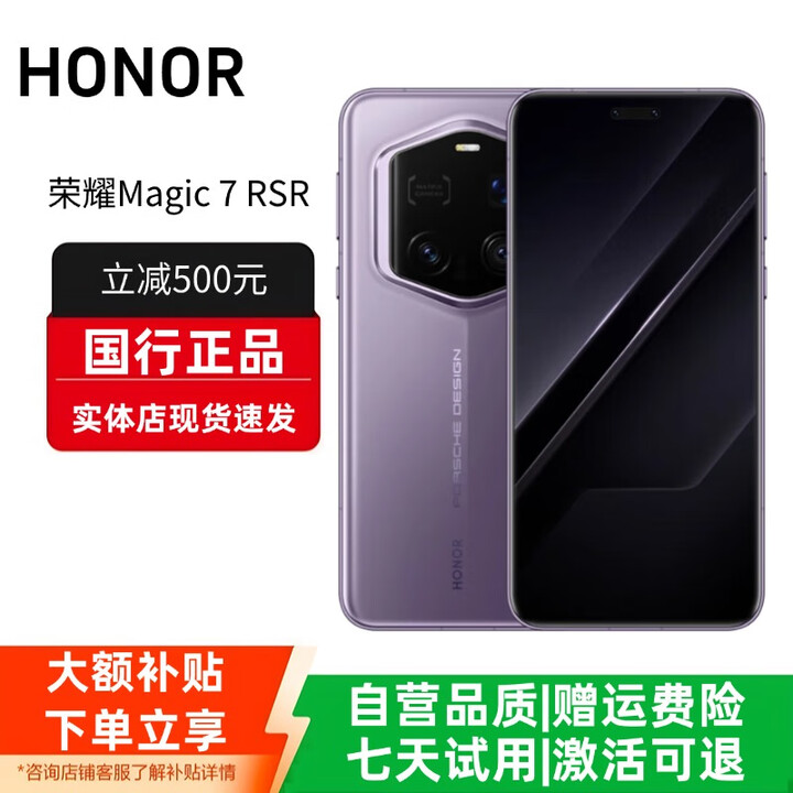 HONOR荣耀magic7 RSR 保时捷设计金刚巨犀玻璃超高清潜望长焦骁龙8 普罗旺斯紫 16GB+512GB 赠运费险详情咨询客服