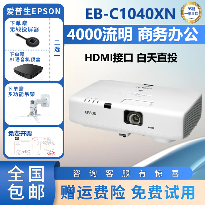 爱普生家用投影仪家用3LCD高清4K无线1080P激光短焦办公投影机教育工程 EB-C1040XN（4000流明商务办公） 全国包邮+赠运费险