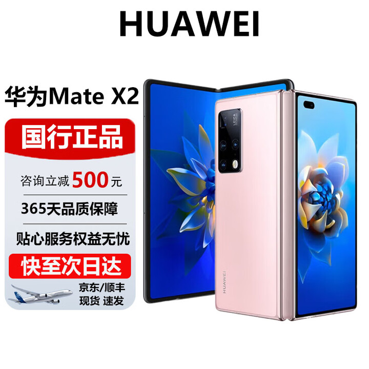 华为（HUAWEI）MateX2折叠屏手机正品商务旗舰款5G全网通鸿蒙系统手机 冰晶粉 12G+512G【典藏版】 官方标配 电子保卡已启用