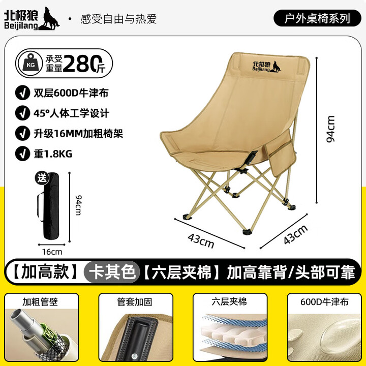 北极狼户外月亮椅露营钓鱼折叠椅便携高背月亮椅子休闲沙滩椅靠背椅子 加高款【卡其色】加高靠背/头部可靠