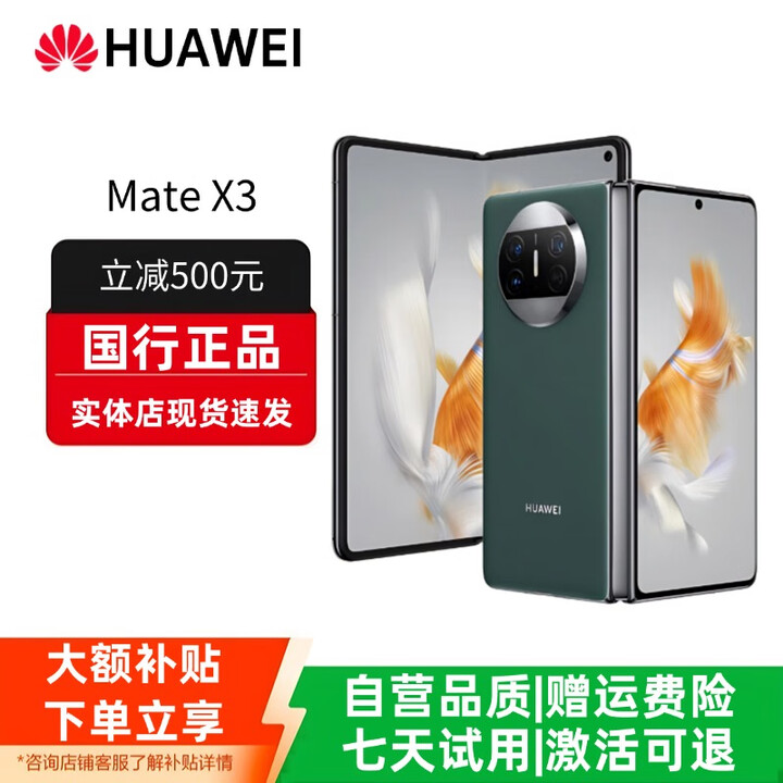 华为（HUAWEI）Mate X3典藏版X2折叠屏手机鸿蒙Ai智能高端商务旗舰 青山黛【Mate X3】 12GB+256GB 赠运费险详情咨询客服