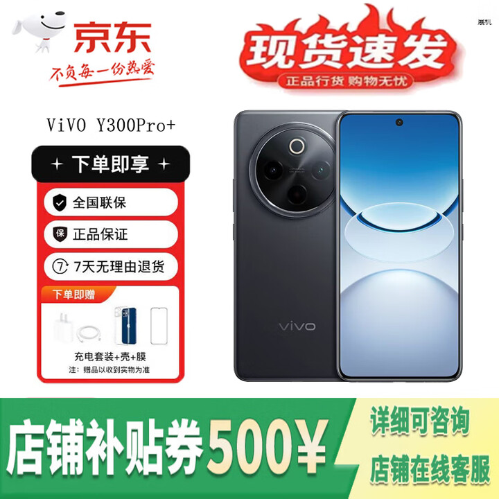 vivoY300Pro+ 第三代骁7s 高亮大师护眼屏5G展机全面抗水防尘拍照手机 简黑 12GB+512GB 单机+原装品牌快充+全国联保