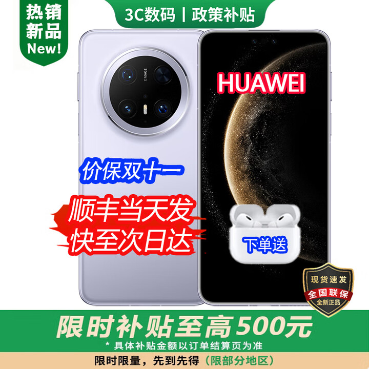 华为（HUAWEI）新品Mate 70 Pro【24期免息】正品旗舰 华为2025新机 鸿蒙AI 红枫原色影像可靠玄武架构手机mate 风信紫 12GB+256GB 官方标配【1年全国联保+全新正品】