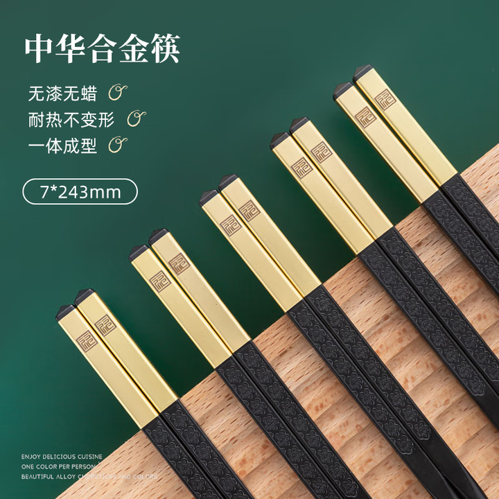 家逸家逸中华筷家用高端合金筷无漆无蜡防霉一体成型工艺磨砂筷头筷子 中华高端合金筷(10双金尾) 无规格【图片 价格 品牌 报价】-京东