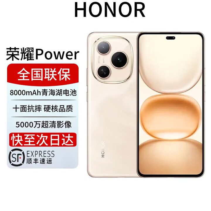 荣耀展机Power 8000mAh青海湖大电池  5G手机超长续航自研C1+ 沙漠金 12+512G 全国联保电子保卡已启用
