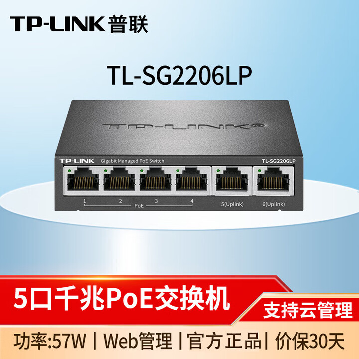 普联（TP-LINK） 千兆云管理PoE交换机监控网络网线分线器企业级交换器分流器 SG2206LPF 5口千兆 4口POE 57W【图片 ...