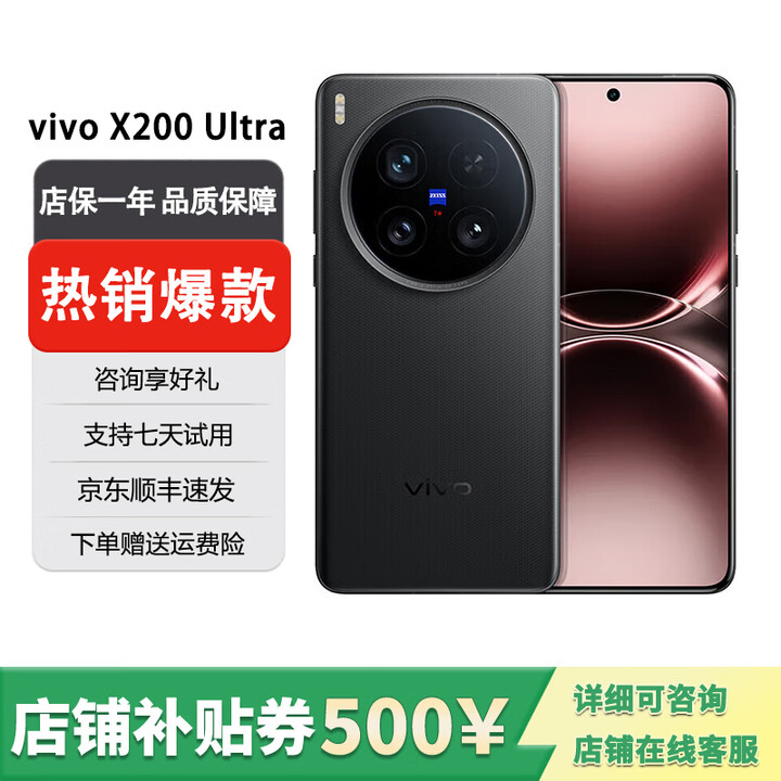 vivo展机X200 Ultra 骁龙8版 蓝图自研影像双芯 V单相机 黑Ka 12GB+256GB 单机+原冲快充+店保1年