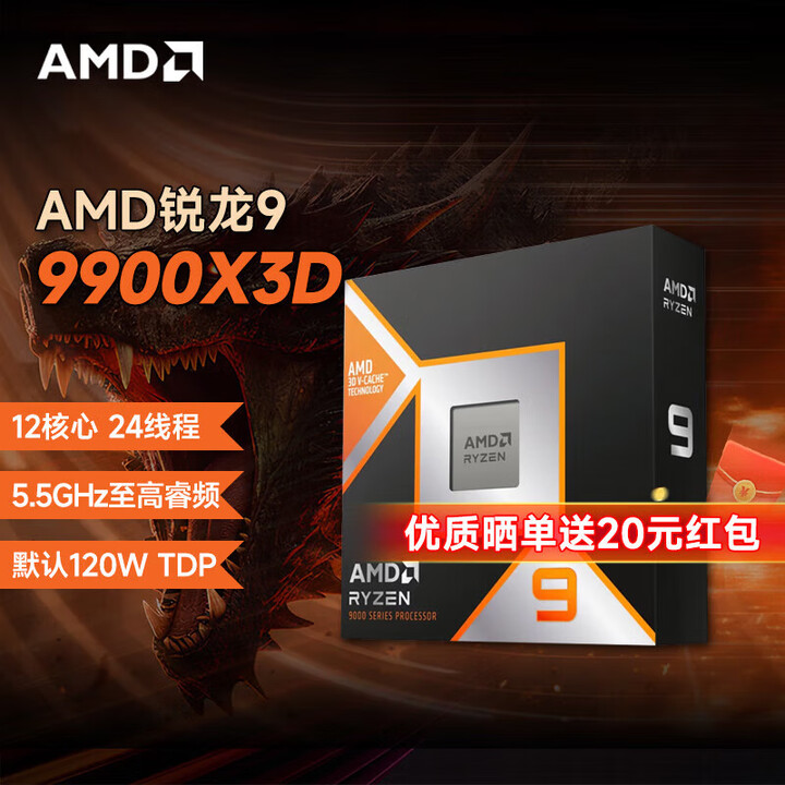 AMD锐龙CPU/R5/R7/R9/9600X/7800X3D/9800X3D盒装台式电脑散片处理器 R9 9900X3D【全新散片】【图片 ...