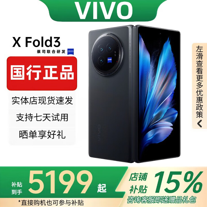 vivo展机XFold5折叠屏手机超轻薄机身XFold3Pro超巨幕折叠屏手机 Fold3【薄翼黑】 16GB+1TB 赠运费险详情咨询客服