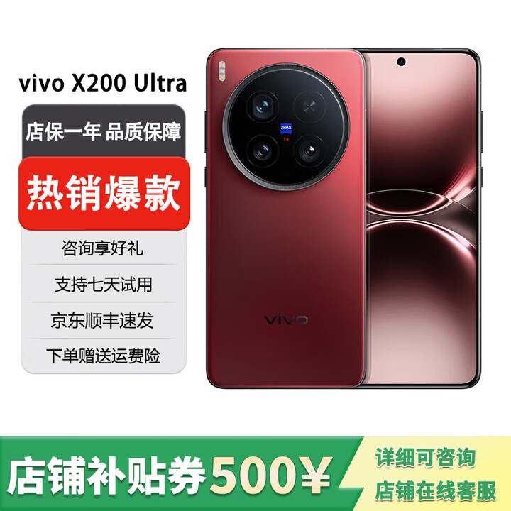 vivo展机X200 Ultra 骁龙8版 蓝图自研影像双芯 V单相机  红圈 12GB+256GB 单机+第三方品牌充电器+店保一年