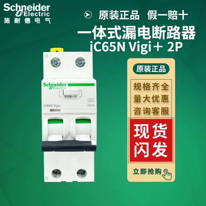 QUICK VIGI IC60 2P 25A 30mA-AC aardlekschakelaar