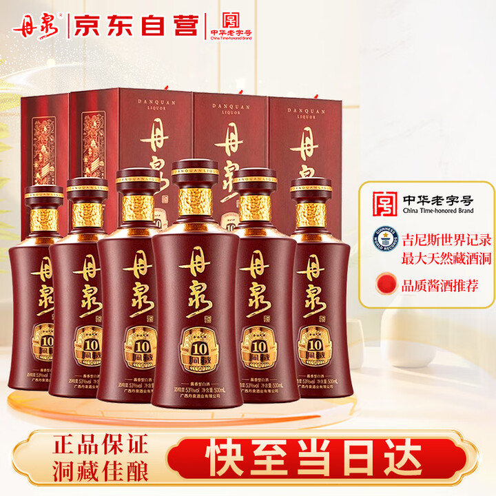 【丹泉丹泉】丹泉 第三代洞藏10 酱香型白酒 53度 500mL*6瓶 整箱装 送礼【行情 报价 价格 评测】-京东