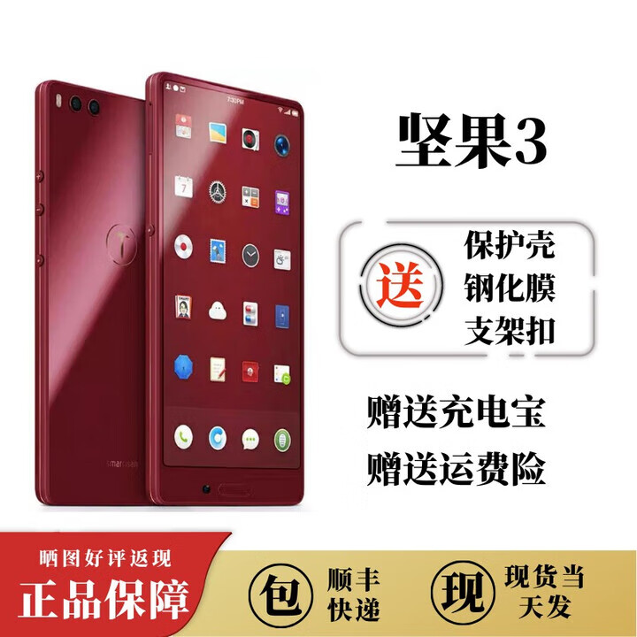 锤子（smartisan）坚果手机坚果3Pro2脸部识别指纹解锁大萤幕手机128GB 坚果3酒红色 256GB