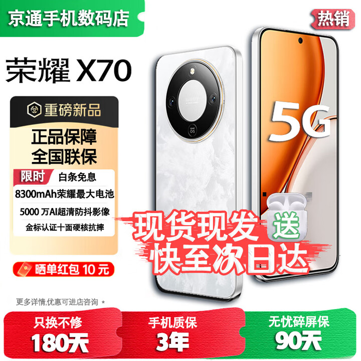 荣耀新品X70 24期【免息】 8300mAh荣耀最大电池 80W无超级快充 金标十面抗摔 绿洲护眼屏 AI手机 国补 月影白12+512GB 12期免息送3年保修+180天只换不修+碎屏险