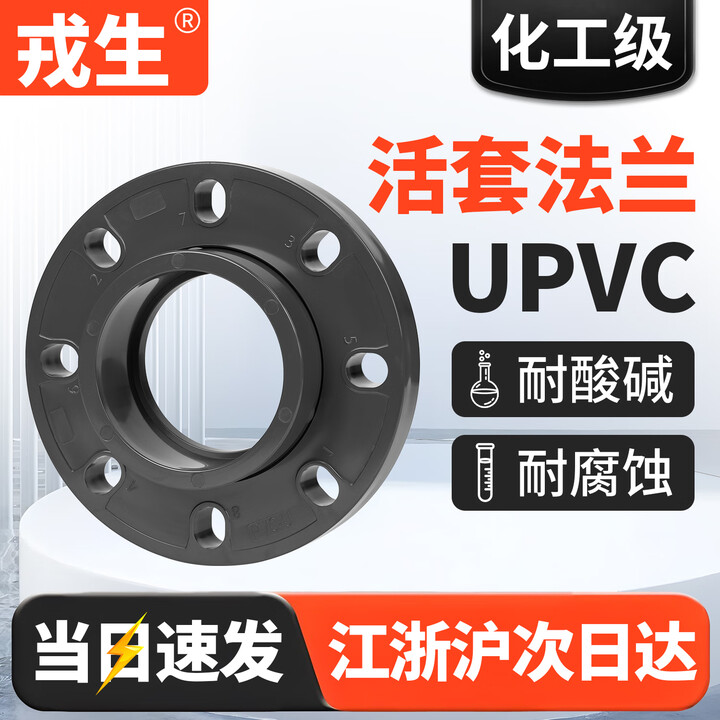 【戎生国标UPVC活套DN400(400mm 16孔)PN16】戎生UPVC活套法兰塑料水管接头国标法兰盘PVC化工分体法兰片 活套DN400 ...