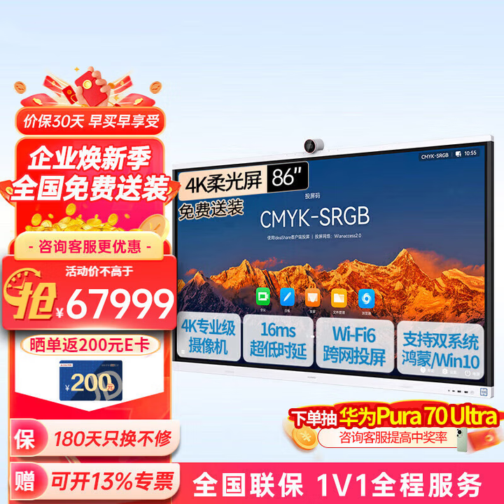 华为（HUAWEI）华为IdeaHub S2 Pro视频会议平板智慧屏 86吋壁挂款（4K超清防蓝光+鸿蒙系统4.0）
