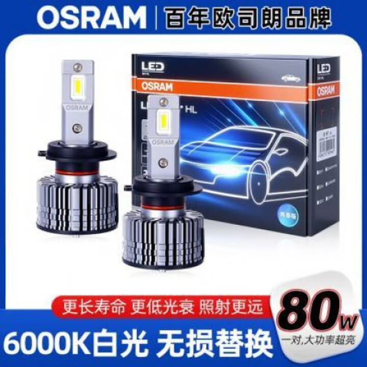 欧司朗汽车LED大灯灯泡(一对装)H1H4H79005车灯远近光灯 讯亮者青春版 H1【80W对 6000K】【图片 价格 品牌 报价】-京东