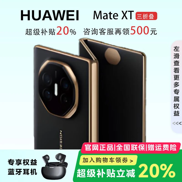 华为（HUAWEI）展机 Mate XT 非凡大师X6折叠屏手机鸿蒙商务旗舰ULTIMATE DESIGN 玄黑【Mate XT】 16GB+512GB【Mate XT】