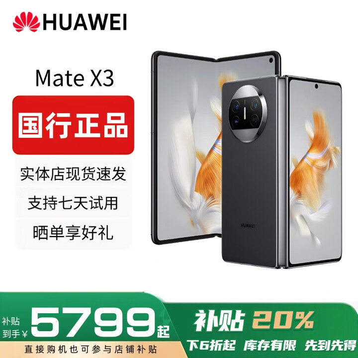 华为（HUAWEI）展机Mate X5典藏版X3折叠屏手机全网通正品北斗卫星华为大折叠 羽纱黑【Mate X3】 12GB+512GB 赠运费险详情咨询客服
