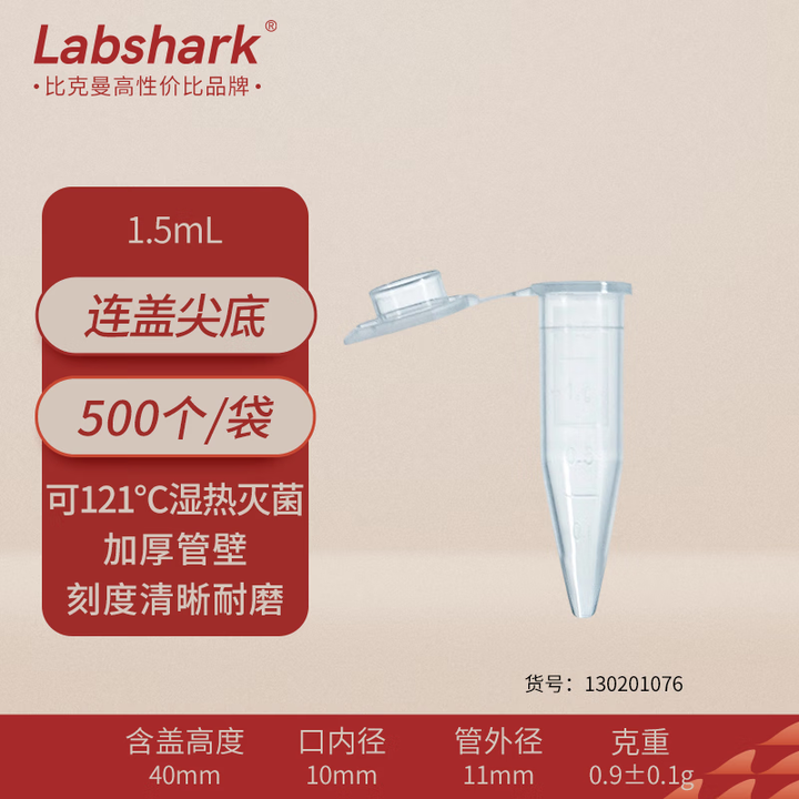 labshark-ep-50ml-pcr-1-5ml