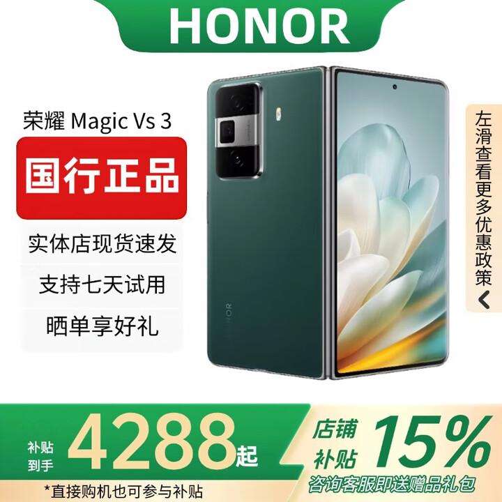 HONOR展机MagicVs3折叠屏智能手机轻薄长续航青海湖电池Vs2第二代骁龙8 Vs3【苔原绿】 【12G+512G】 赠运费险详情咨询客服