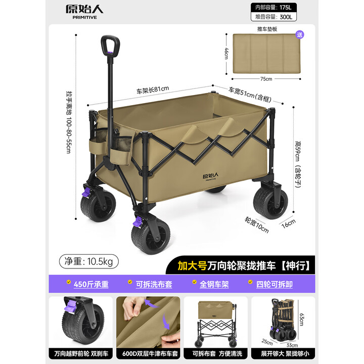原始人（The Primitive）露营车折叠推车户外营地车小拖车快递儿童可躺手拉车野餐野营聚拢 300L 加大款沙棕【10cm双刹万向轮】