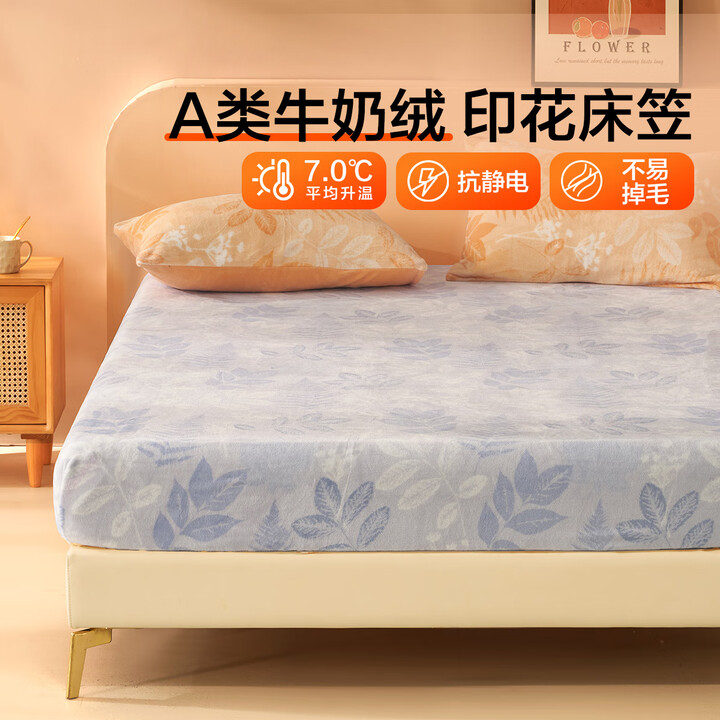 百丽丝床笠单件 A类加厚牛奶绒床笠 秋冬保暖加高床笠 隔脏家用床罩 雾雪蓝 (A类加厚+抗静电) 150cm×200cm【图片 价格 品牌 ...