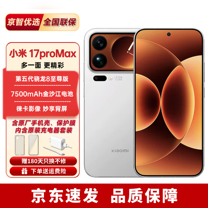 小米旗舰新品小米17Pro Max【分期免息】妙享背屏第五代骁龙8至尊版 白色 16GB+512GB 官方标配