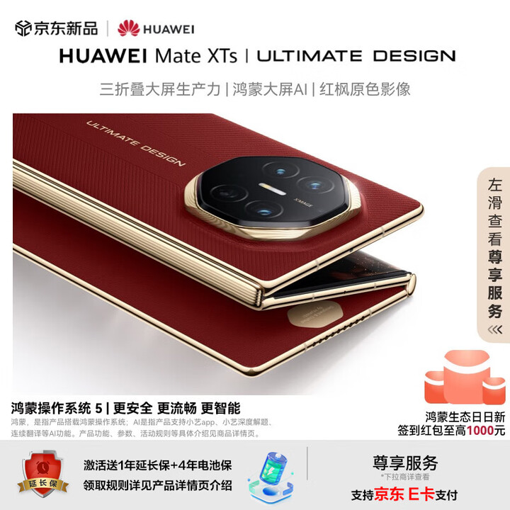 华为matexts 非凡大师 三折叠大屏生产力 鸿蒙大屏AI 华为新品三折叠屏手机 鸿蒙智能手机 瑞红 16GB+512GB 官方标配