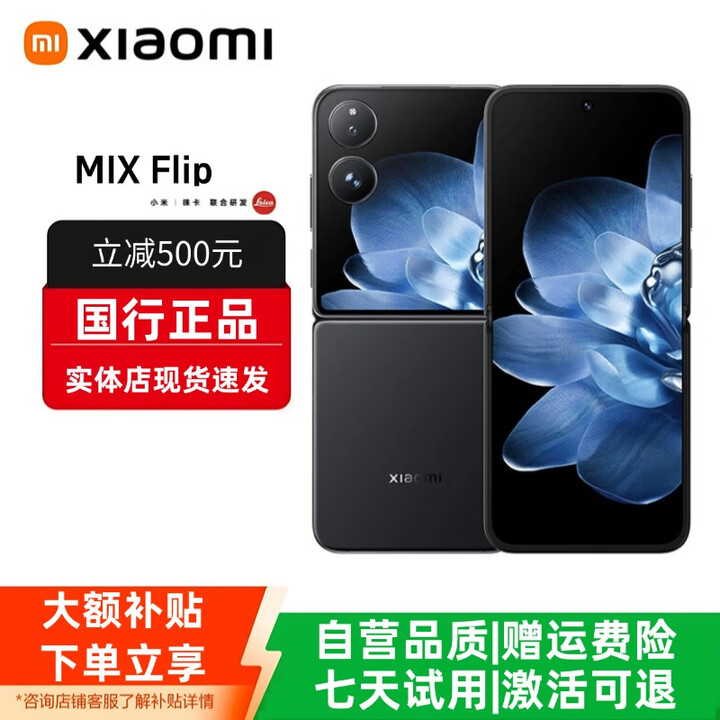 小米（MI）小米MIX Flip小折叠屏手机 补贴 4.01英寸多功能大外屏MIX Flip 2 MIX Flip【黑色】 12G+512G 赠运费险详情咨询客服