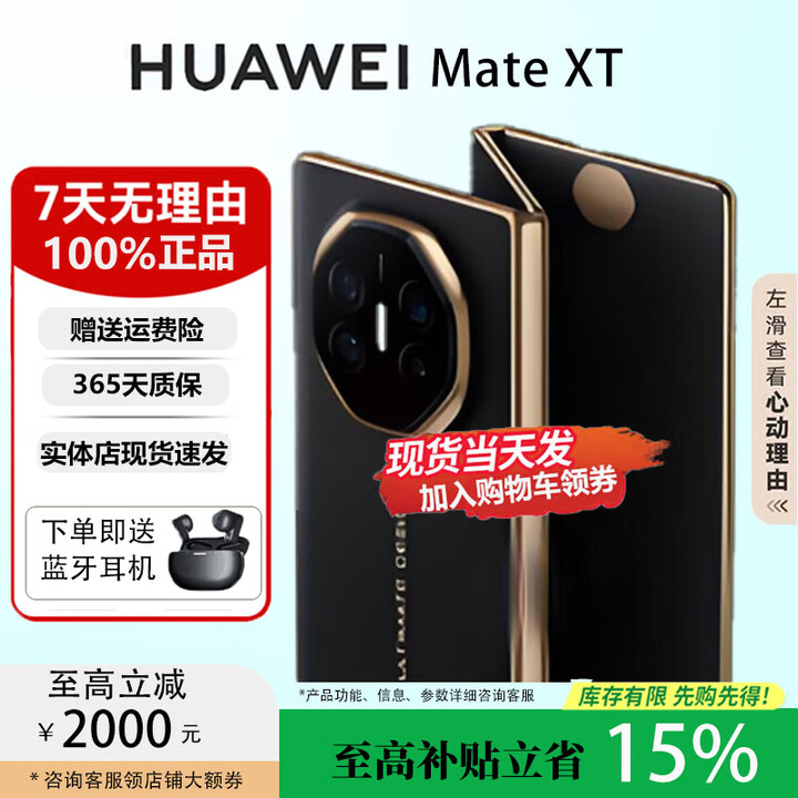 华为（HUAWEI）MateXT非凡大师【现货补贴】三折叠大屏智能旗舰手机 玄黑 16GB+1TB 国行正品权益已启用品质无忧