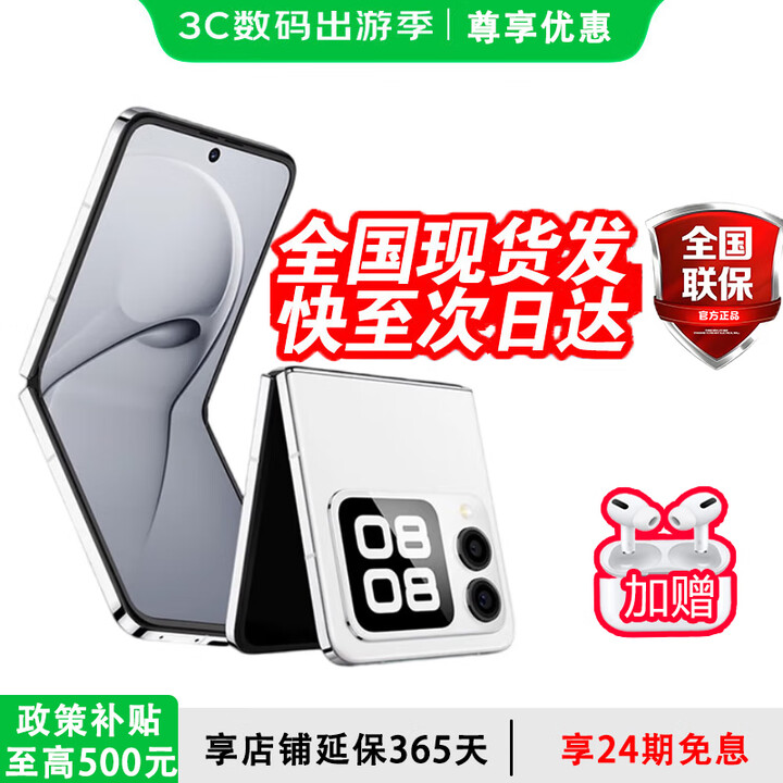 华为nova Flip新款小折叠 华为2025新机上市 原封正品 鸿蒙AI趣玩 后置5000万悬停自拍智能手机 零度白 256GB 耳机套装版【30天价保+1年质保】