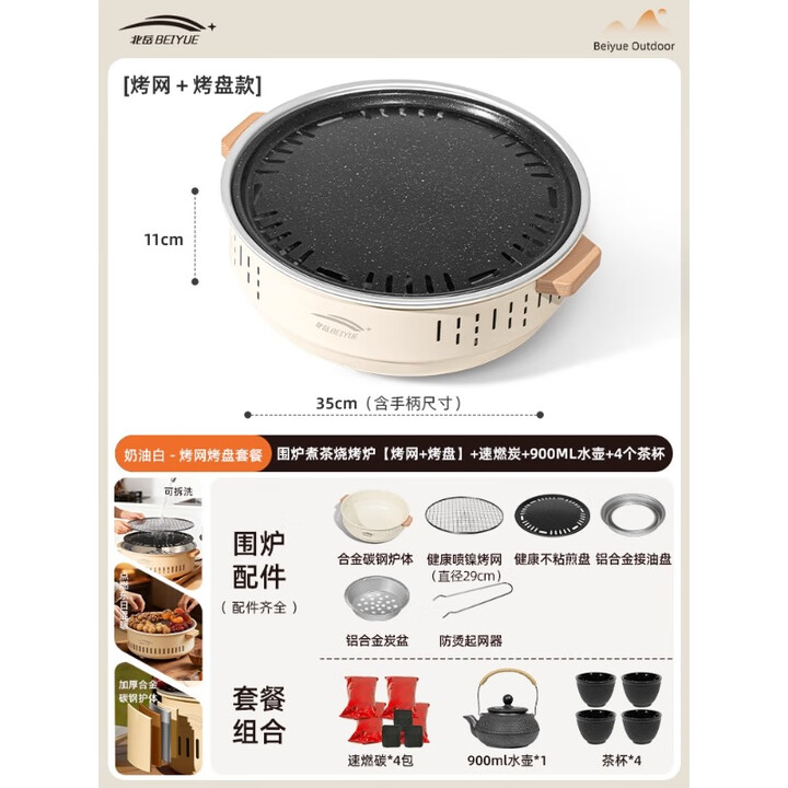 北岳围炉煮茶烧烤炉便携户外室内一炉多用烤架电碳两用新款取暖炉全套 围炉煮茶烧烤炉【烤网+烤盘】+炭+900ml水壶+4个茶杯