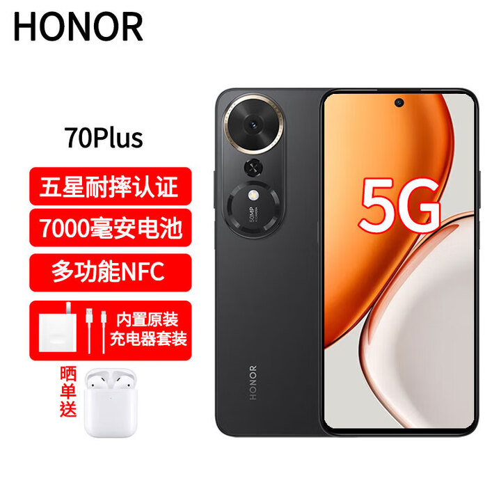 荣耀（HONOR）70 Plus NFC 防水防尘 大屏AI 7000mAh超大电池 骁龙6系芯片 AI一键直达400%超大音量 8GB+256GB幻夜黑 官方标配