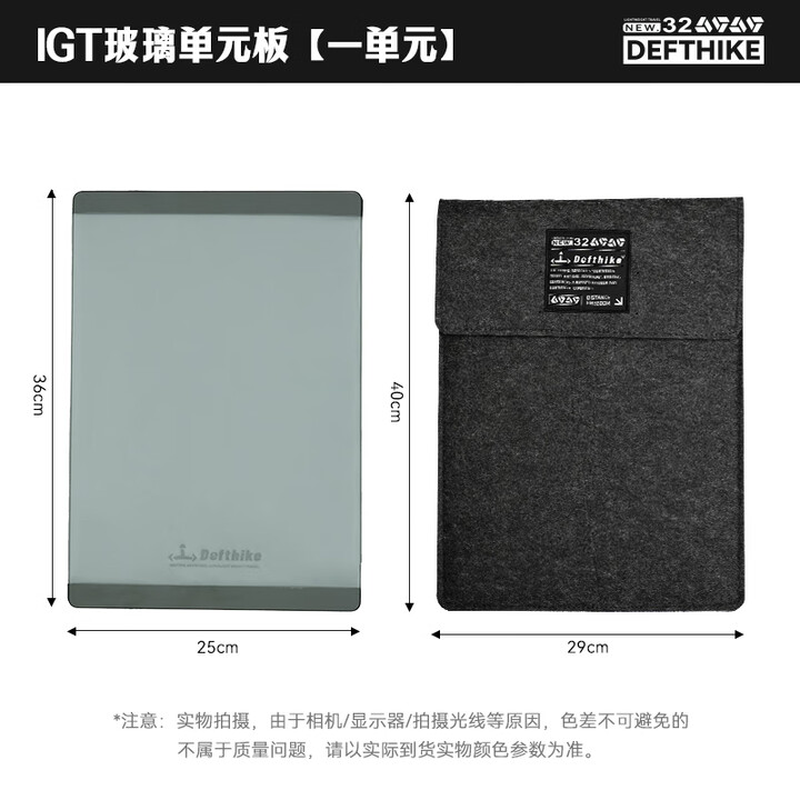 迪飞客户外露营喝茶一单元igt玻璃板半单元钢化面板拓展配件装备面板 一单元玻璃板（无孔）