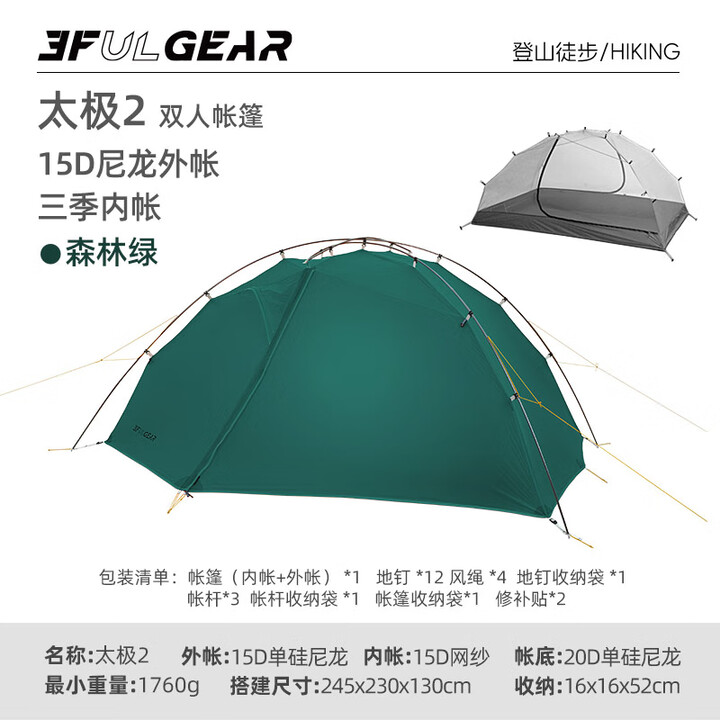 三峰出 三峰帐篷户外三峰太极2双人双层露营旅游登山防暴雨户外徒步帐篷 森林绿-三季
