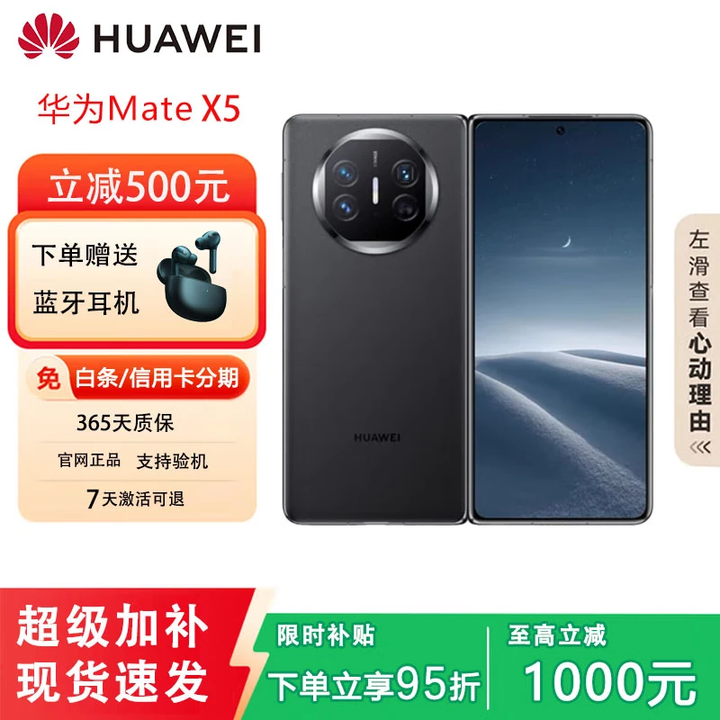 华为（HUAWEI）展机 MateX5折叠旗舰5060Ah双向北斗卫星折叠手机 羽砂黑【Mate X5】 16G+1TB【典藏版】 国行正品品质无忧