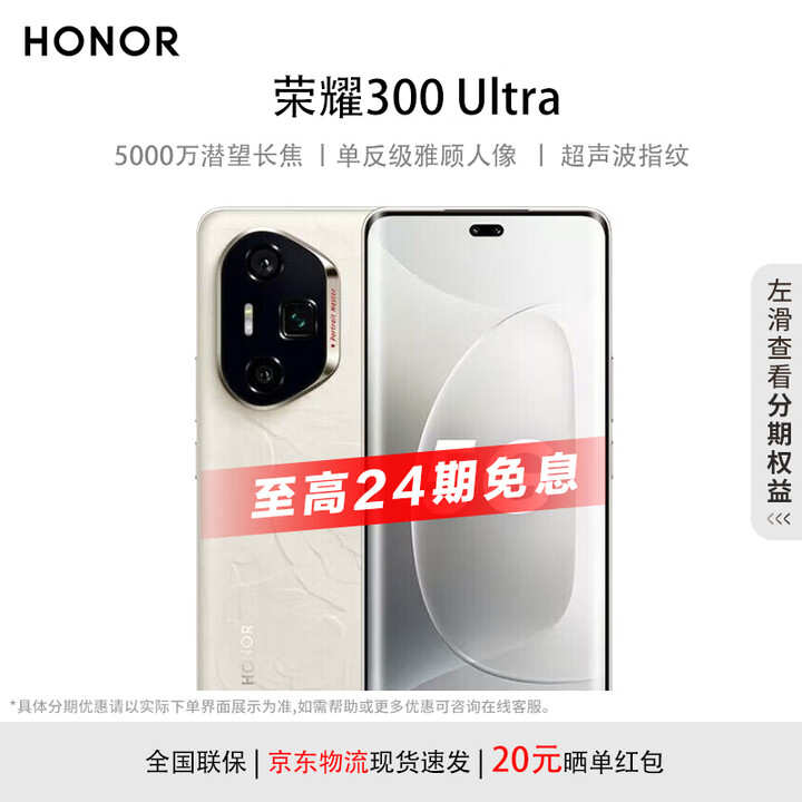 荣耀300 Ultra 单反级雅顾人像 5000万潜望长焦 超声波指纹 5G AI 新款 拍照手机 山茶白 12GB+512GB 24期免息