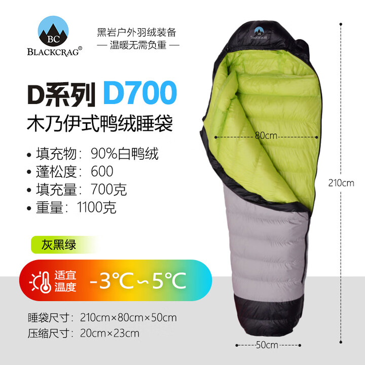 黑岩（BlackCrag） 新款D系列 木乃伊睡袋 超轻羽绒睡袋 户外成人睡袋 拼接 D700灰黑绿 右开