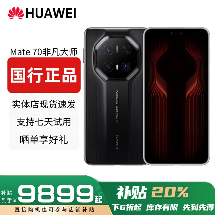 华为（HUAWEI）展机Mate70rs非凡大师华为鸿蒙智能手机60rs传奇星钻设计钛架构 玄黑【Mate70 RS 】 16GB+1TB 赠运费险详情咨询客服