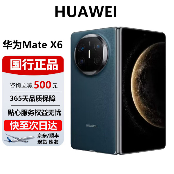 华为（HUAWEI）Mate X6典藏 大折叠【现货速发】玄武架构 红枫原色影像智能手机 深海蓝 12GB+256GB 官方标配 电子保卡已启用